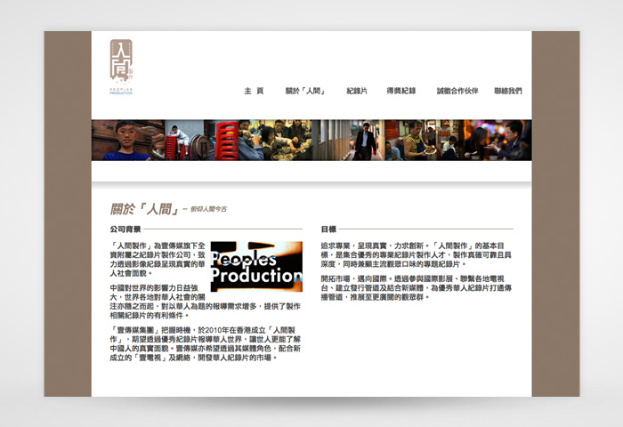 Peoples Production Company Website